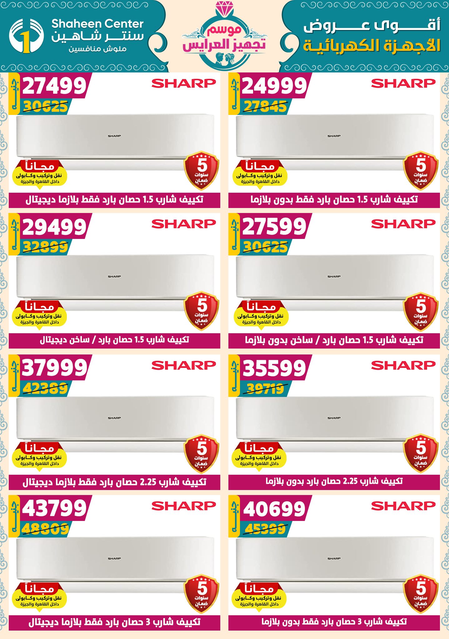 shaheen-center offers from 9oct to 1oct 2025 عروض سنتر شاهين من 9 أكتوبر حتى 1 أكتوبر 2025 صفحة رقم 139